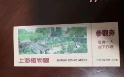 上海植物园门票学生