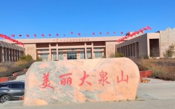 大泉山风景区