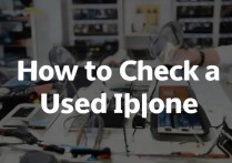 怎么查二手苹果手机？二手苹果手机验机方法和避坑指南