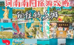 河南南阳旅游攻略，如何玩转这座历史与自然并存的城市？