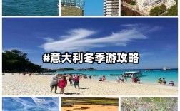 意大利冬季旅游攻略，如何规划完美的冬日之旅？