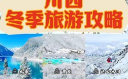 九寨沟冬季旅游攻略，如何玩转冰雪仙境？