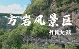 方岩旅游攻略，如何规划一次完美的旅行体验？