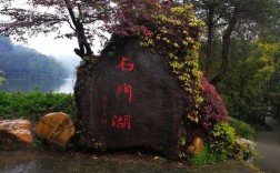 石门湖风景区