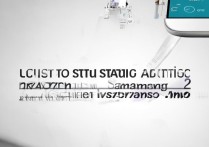 三星Note2怎么设置静态IP地址？详细步骤教您操作。