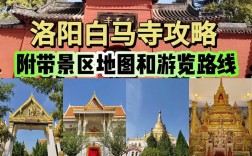 白马寺旅游攻略，如何规划一次完美的参观之旅？