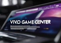 vivo游戏中心官网