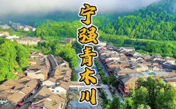 自驾游青木川古镇，有哪些不可错过的旅游攻略？