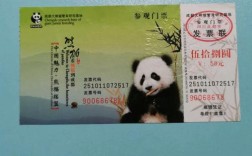 熊猫繁育基地学生门票