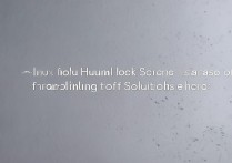 华为锁屏密码无法关闭怎么办？解决方法在这！