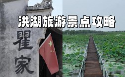 洪湖旅游攻略，如何玩转这片美丽的湖泊？