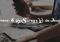 苹果6老卡屏怎么办?教你3招轻松解决卡顿问题