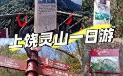 上饶灵山旅游攻略，如何规划一次完美的旅行体验？