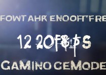 一加9RT王者120帧怎么开？附详细方法介绍
