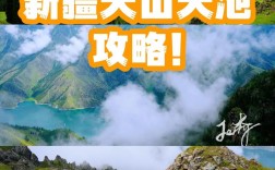 天山天池风景区介绍