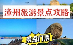 探索厦门漳州，一份详尽的旅游攻略能带给你哪些惊喜？