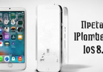 苹果4s升iOS8.0.2会卡吗？续航变差吗？