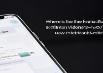 vivox9屏幕旋转开关在哪？怎么设置自动旋转？