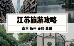 苏州、扬州、无锡旅游攻略，如何规划一次完美的江南之旅？