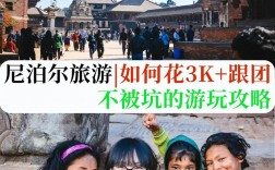 2016尼泊尔旅游攻略，如何规划一次完美的尼泊尔之旅？