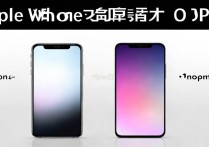 苹果手机好还是oppo好