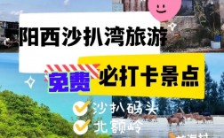 沙扒湾旅游攻略，如何规划一次完美的海滨之旅？