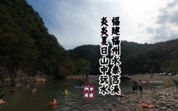 永泰莒溪风景区旅游