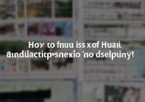 华为应用桌面不显示怎么办？华为手机桌面图标不显示怎么解决