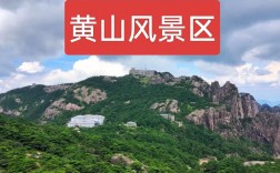 中国黄山风景区网站