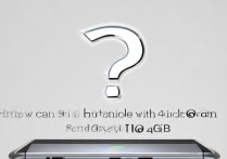 华为4x内存8g怎么只能用4g