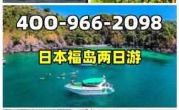 福岛旅游攻略，如何规划一次难忘的福岛之旅？