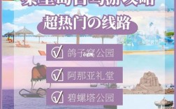 秦皇岛海边旅游攻略，如何规划一次完美的海滨之旅？