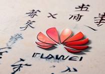 华为英文版如何切换为中文显示界面？