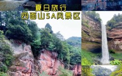 四面山旅游攻略，如何规划一次完美的旅行体验？