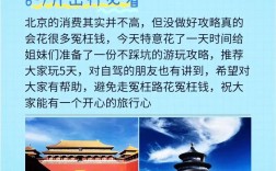 带老人孩子去北京旅游，有哪些攻略可以参考？