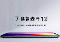 小米13京东免息分期最多能分多少期？