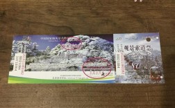 西岭雪山风景区门票