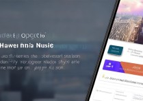 华为音乐怎么升级版？旧版本升级后功能有变化吗？