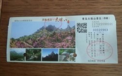 青岛大珠山风景区门票