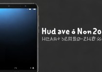 华为nova2s开不了机