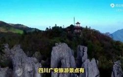 离广安近的旅游风景区