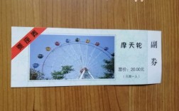 南京的摩天轮门票