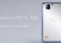 小米14Pro什么时候能预订