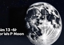 小米13拍月亮效果怎么样？参数和样张真实表现如何？