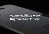 OPPO手机亮度怎么调到比最低还暗？护眼/暗光模式怎么开？