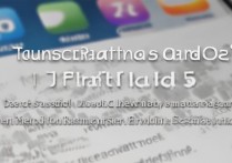 苹果5更新失败开不了机怎么办？解决方法有哪些？