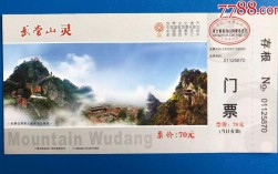 小武当山风景区门票