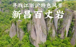 磐安百丈岩风景区