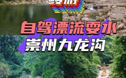 九龙沟旅游攻略，如何规划一次完美的九龙沟之旅？