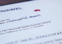 华为大图标设置后不显示？解决方法在这里！